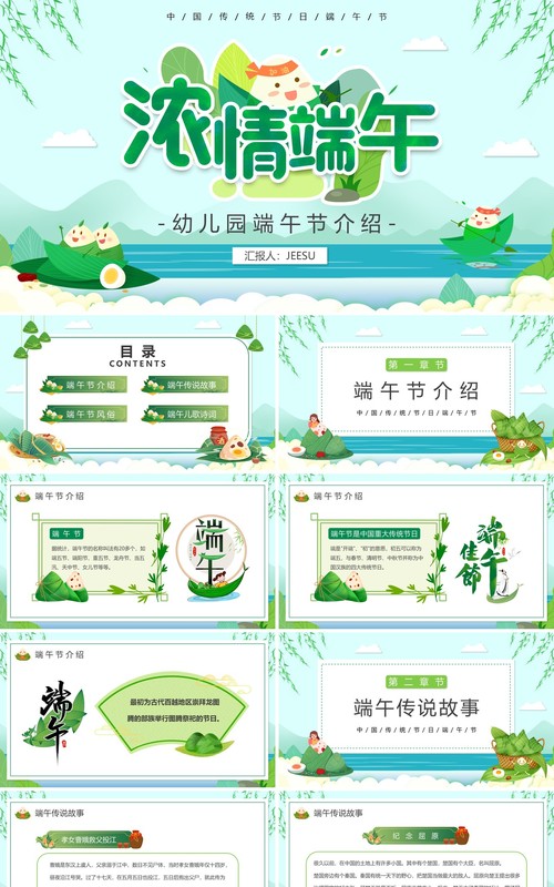 绿色卡通幼儿园端午节介绍PPT模板