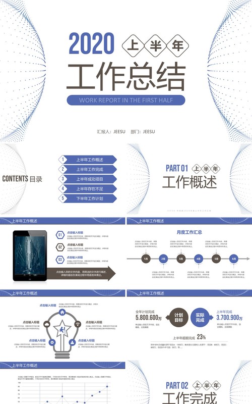 上半年工作总结汇报PPT模板