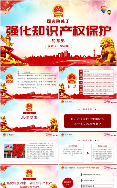 国务院关于强化知识产权保护的意见学习解读党课PPT模板