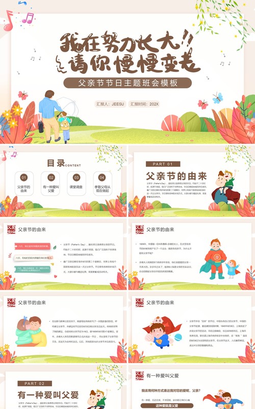 粉绿色卡通父亲节节日介绍活动策划PPT模板