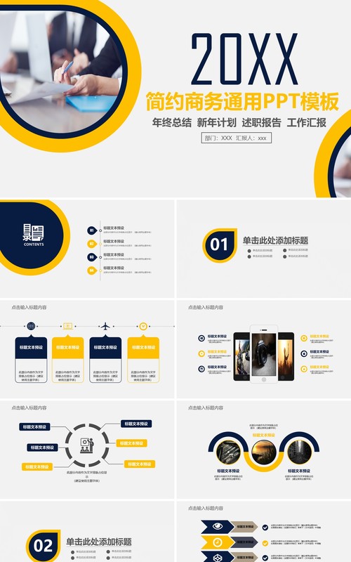 简约商务通用工作汇报年终总结PPT模板