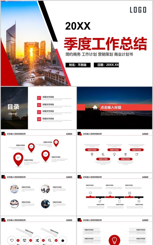 季度工作总结月度汇报PPT模板
