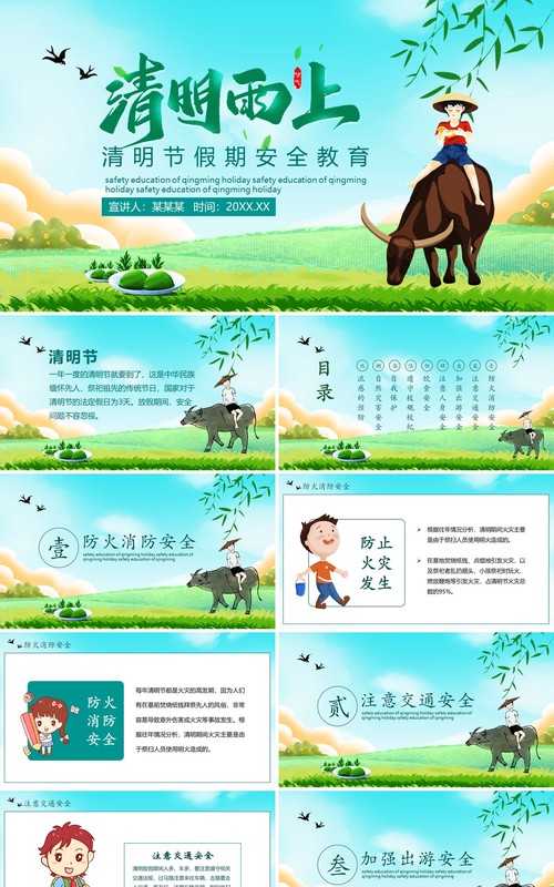 清明节假期安全教育主题班会PPT模板