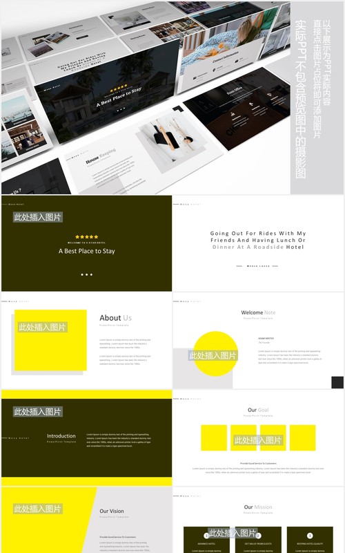 酒店展示宣传PPT图片版式设计模板Moxa Hotel Powerpoint Persentation Template