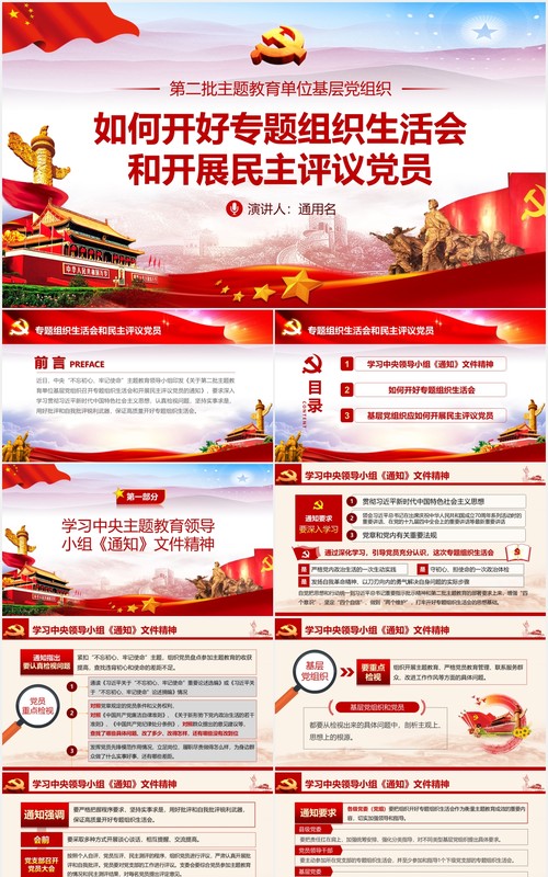 如何召开专题组织生活会和开展民主评议党员第二批主题教育党课PPT模板