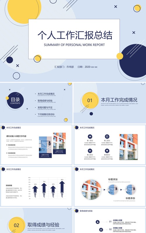 极简圆形个人工作汇报总结PPT模板