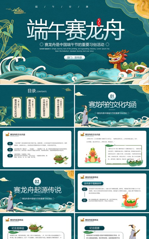 绿色中国风端午赛龙舟活动PPT模板