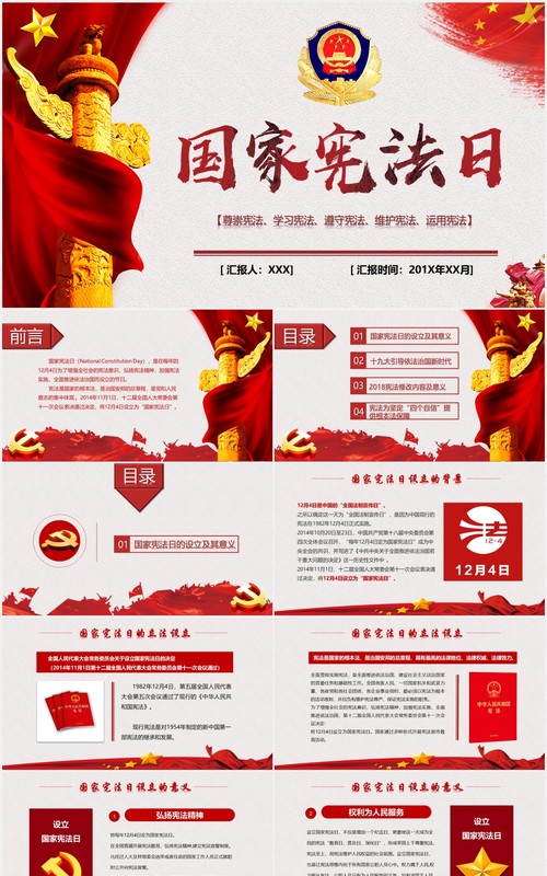 国家宪法日学习新宪法修正案宣誓誓词党政PPT模板