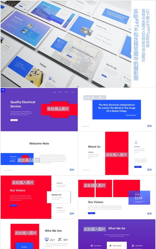 电子服务电商工作PPT图片排版设计素材Electronic Service Powerpoint Template