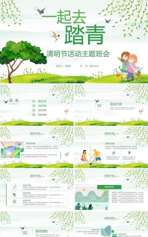 绿色清新清明节一起去踏青活动主题班会PPT模板