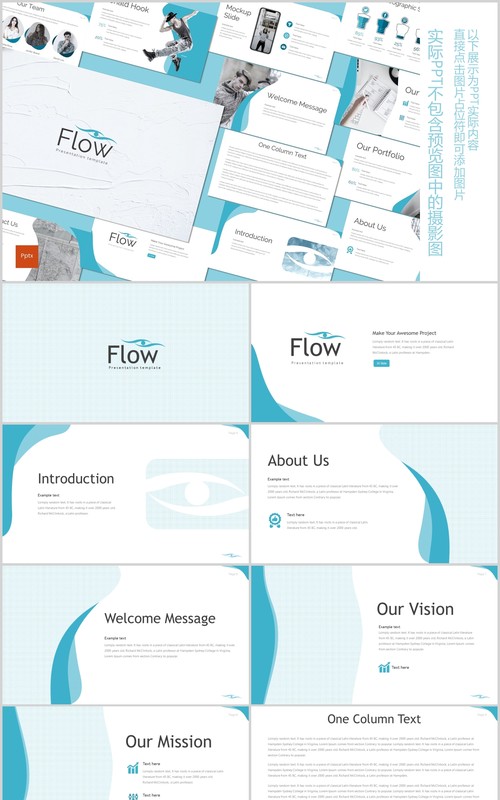 蓝色企业项目产品展示介绍PPT模板flow powerpoint template