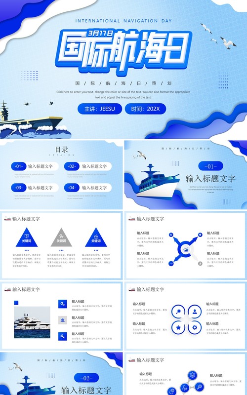 蓝色扁平风国际航海节PPT通用模板