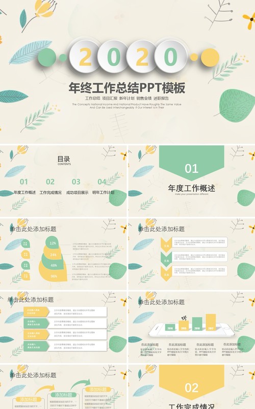 时尚小清新工作总结PPT模板