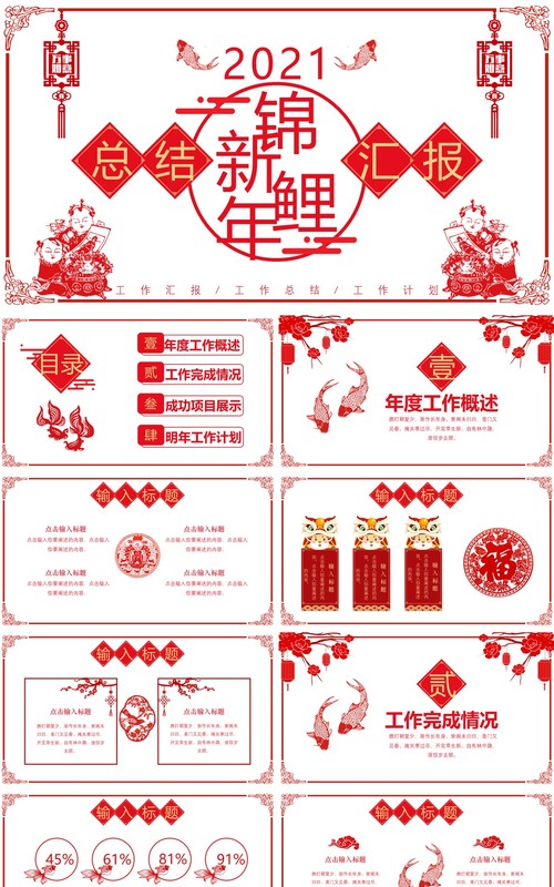 中国剪纸风新年锦鲤工作总结汇报计划报告通用PPT模板