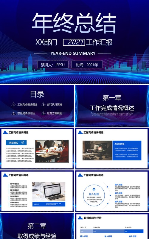 蓝色科技感商务公司部门年终工作汇报总结计划通用PPT模板