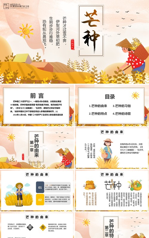 卡通中国传统二十四节气芒种动态PPT模板