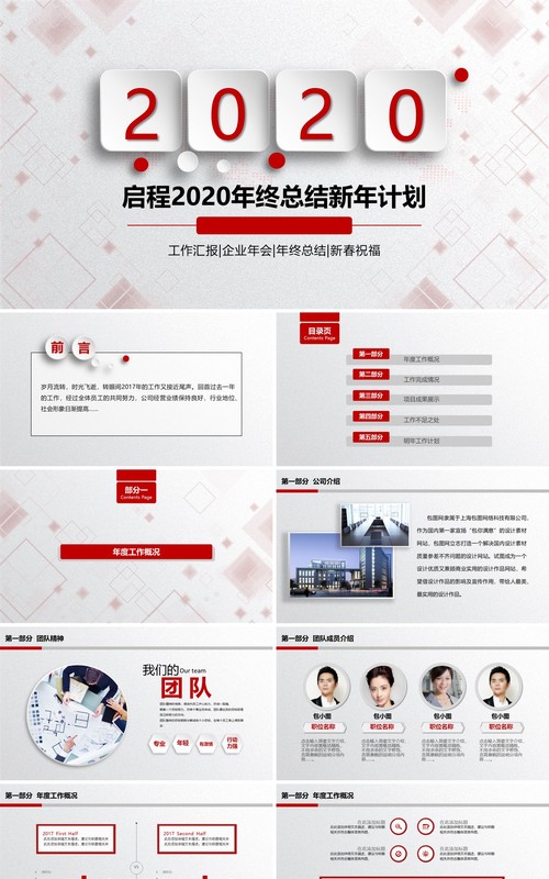公司个人个人工作汇报总结ppt