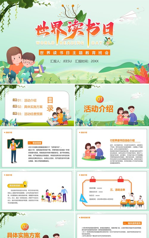 绿色卡通世界读书日主题教育班会动态PPT模板