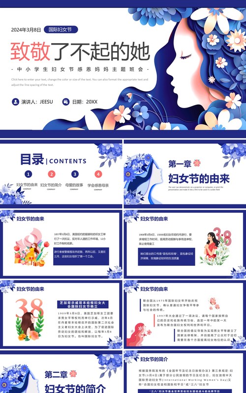 蓝色清新风三八国际妇女节PPT模板