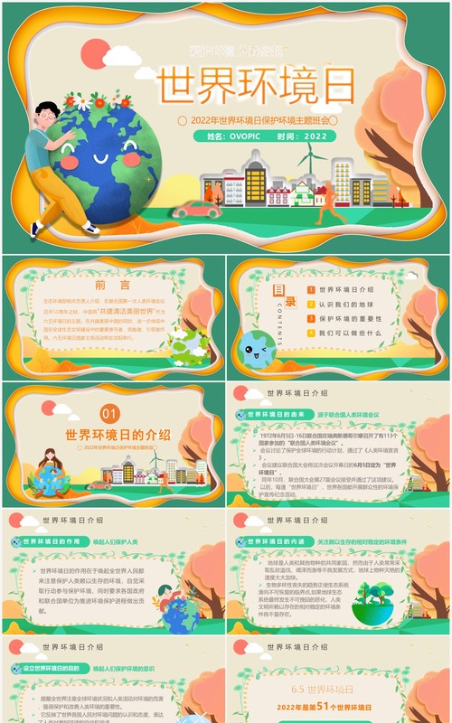 绿色卡通剪纸风世界环境日PPT模板