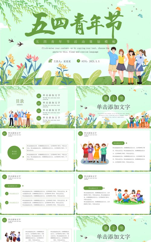 绿色卡通风五四青年节活动策划PPT模板
