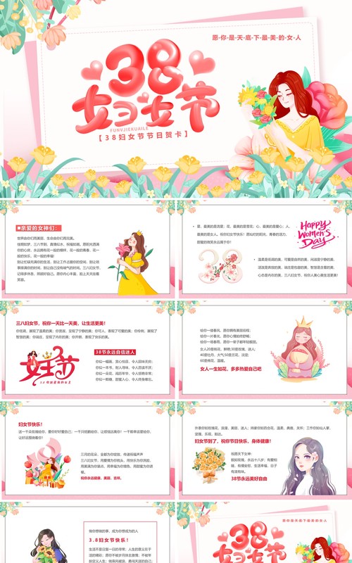 粉色卡通风三八妇女节节日贺卡PPT模板