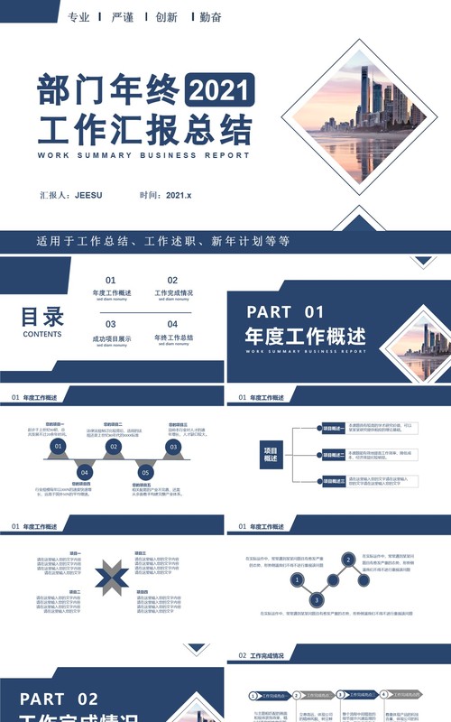 商务风公司部门年终工作汇报总结计划通用PPT模板