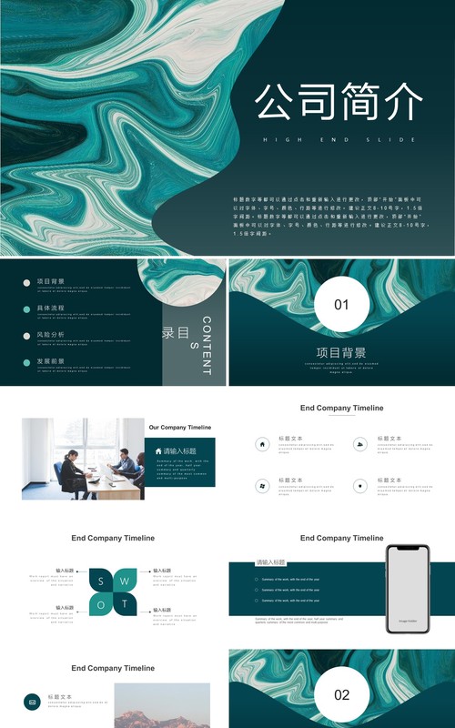 抽象流体绿色公司简介PPT模板
