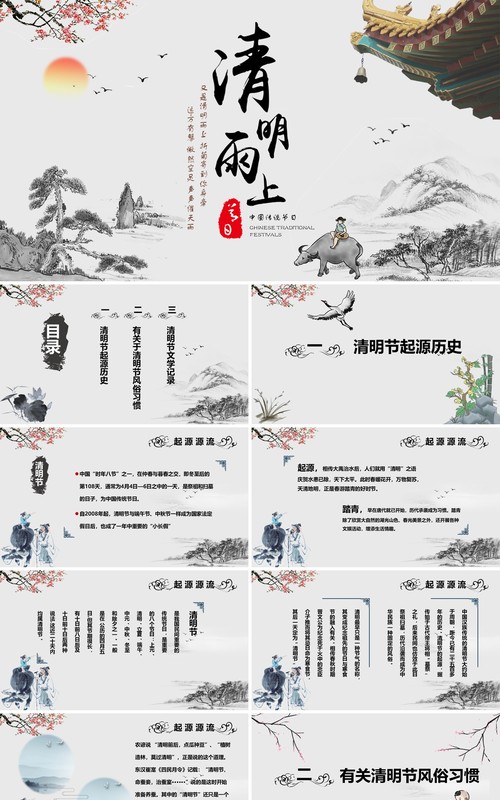 中国风清明雨上清明节主题班会PPT模板