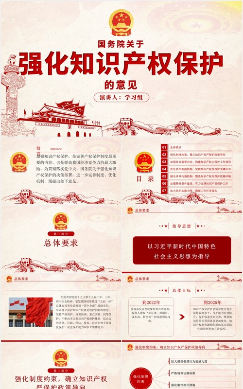 国务院关于强化知识产权保护的意见解读党课PPT模板
