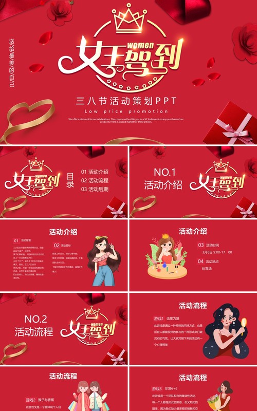 红色温馨三八妇女节活动策划PPT模板