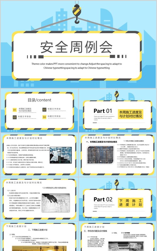 浅蓝色安全工作周例会报告PPT模板