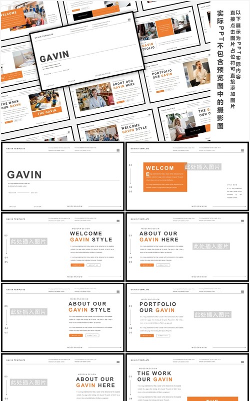 简约高端大气欧美工作计划报告PPT模板Gavin - Powerpoint Template