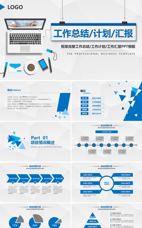 蓝色电脑个人工作汇报总结ppt