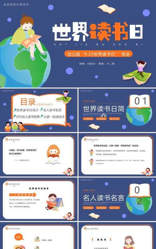 蓝色卡通风世界读书日主题班会PPT模板