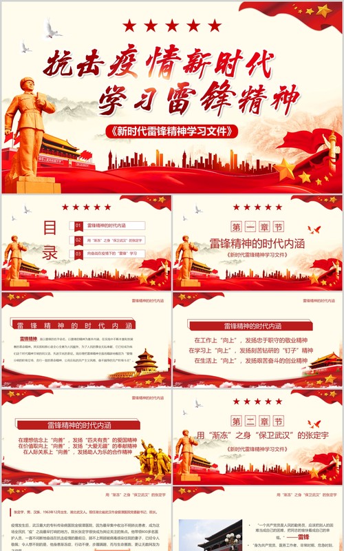 抗击疫情新时代学习雷锋精神党政PPT模板