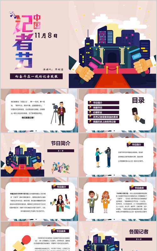 简洁中国记者节PPT模板