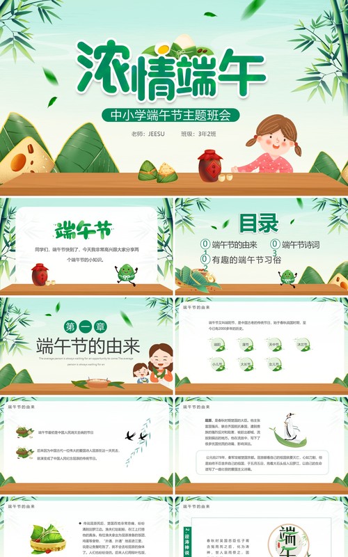 绿色卡通浓情端午端午节介绍PPT模板