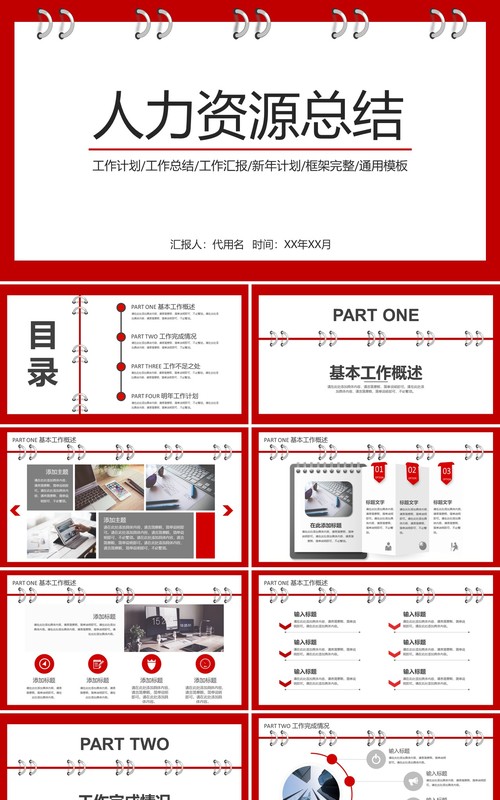 人力资源工作计划总结汇报PPT模板6