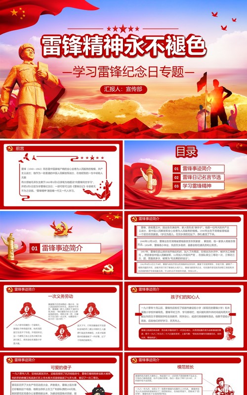党政风学习雷锋好榜样雷锋精神永不褪色纪念日通用PPT模板