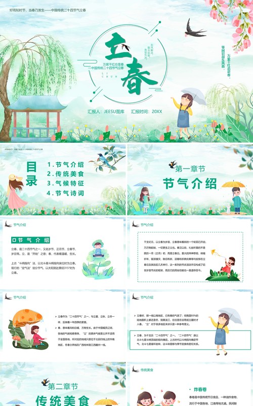 绿色卡通传统二十四节气之立春PPT模板
