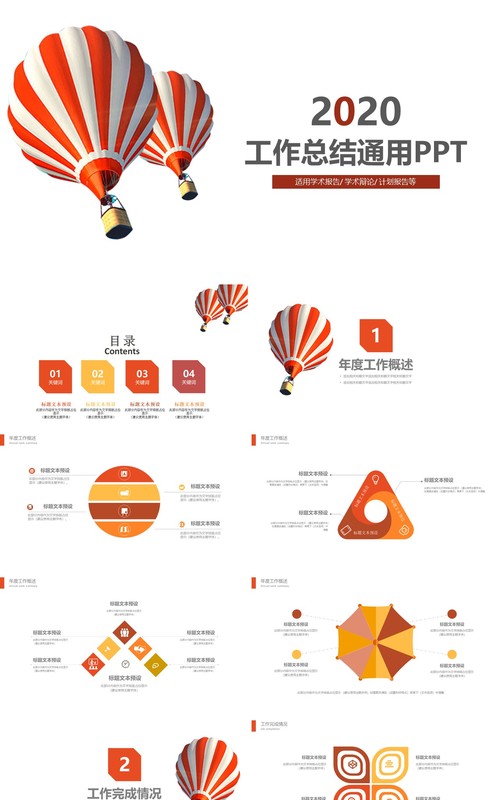 热气球个人工作汇报总结ppt (1)
