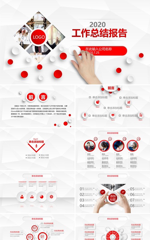 红白个人工作汇报总结ppt
