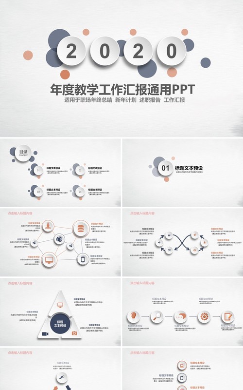 时尚简洁工作总结工作汇报模板