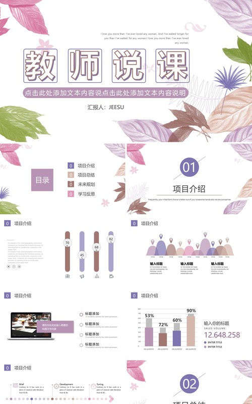 唯美校园教师说课教学课件通用PPT模板