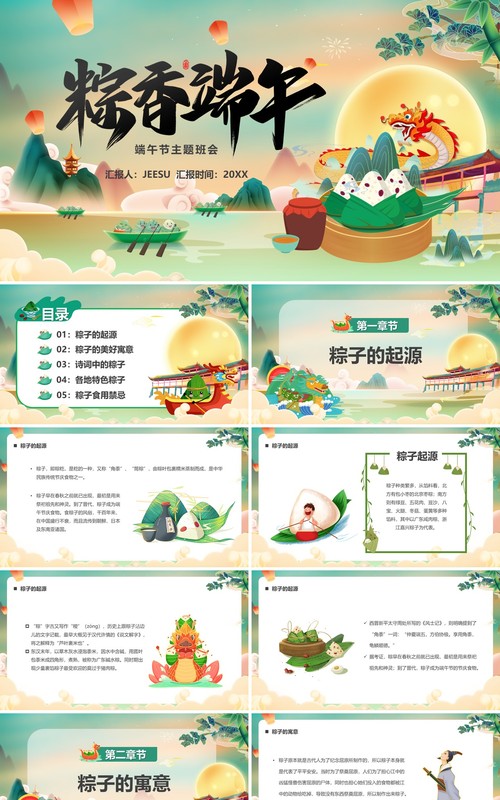 绿色国潮风粽香端午主题课件PPT模板