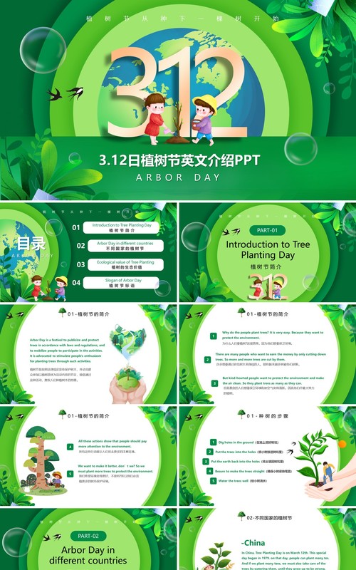 绿色卡通风植树节英文介绍PPT模板