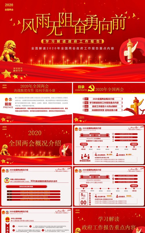 红色学习解读政府工作报告两会专题党建PPT模板