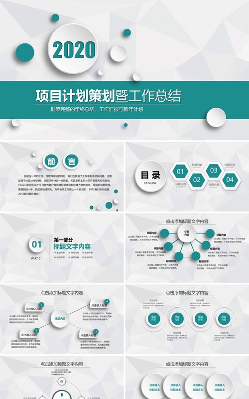 平面创意个人工作汇报总结ppt