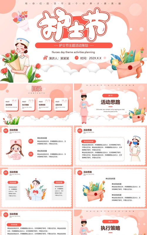 粉色卡通风护士节活动策划PPT模板